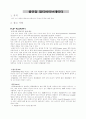 쌍안정 멀티바이브레이터 2페이지