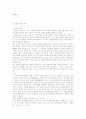 5공화국 해직자의 해고소송 5페이지