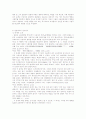 관리적 근로자의 부당노동행위 주체성 7페이지