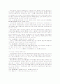관리적 근로자의 부당노동행위 주체성 9페이지