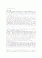 관리적 근로자의 부당노동행위 주체성 10페이지
