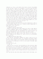 관리적 근로자의 부당노동행위 주체성 13페이지