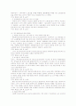 관리적 근로자의 부당노동행위 주체성 15페이지