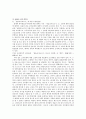 일제의 한국관습법조사사업에 의한 고용관습법의 분석 4페이지