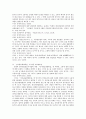 일제의 한국관습법조사사업에 의한 고용관습법의 분석 5페이지