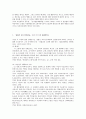 일제의 한국관습법조사사업에 의한 고용관습법의 분석 6페이지