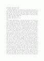 일제의 한국관습법조사사업에 의한 고용관습법의 분석 7페이지