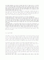 성경(의 시대구분)과 오행의 生長化收藏의 연결 3페이지