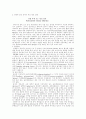 영유아 설사 질환의 진단과 치료 5페이지