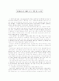 빌게이츠의 미래로 가는길을 읽고 1페이지