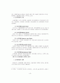 국내 금융기관의 운영위험에 관한 분석-전산위험 5페이지