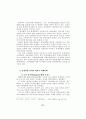 국내 금융기관의 운영위험에 관한 분석-전산위험 22페이지