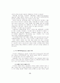 국내 금융기관의 운영위험에 관한 분석-전산위험 30페이지