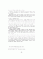 국내 금융기관의 운영위험에 관한 분석-전산위험 34페이지