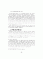국내 금융기관의 운영위험에 관한 분석-전산위험 35페이지