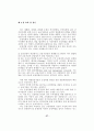 국내 금융기관의 운영위험에 관한 분석-전산위험 48페이지