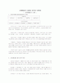 구매행동의 이해와 뷰티넷 마케팅 1페이지