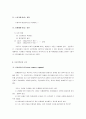 무역이론에 관하여 요약정리 27페이지