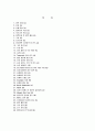 소아과학 임상실습 지침 2페이지