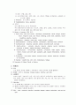 소아과학 임상실습 지침 4페이지