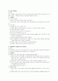 소아과학 임상실습 지침 11페이지