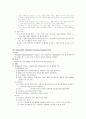 소아과학 임상실습 지침 35페이지