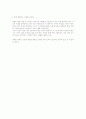 올바른 직업관에 대하여 4페이지