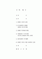 장애인 가족-지체장애와 정신장애 중심으로 2페이지