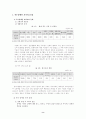 장애인 가족-지체장애와 정신장애 중심으로 10페이지