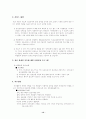 장애인 가족-지체장애와 정신장애 중심으로 14페이지
