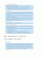 전자상거래와 e-Biz의 이해와 전망 6페이지