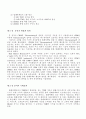 CRM을 통한 텔레마케팅 활성화 방안에 관한 분석 3페이지