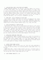 CRM을 통한 텔레마케팅 활성화 방안에 관한 분석 12페이지
