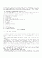 CRM을 통한 텔레마케팅 활성화 방안에 관한 분석 17페이지