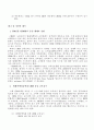 CRM을 통한 텔레마케팅 활성화 방안에 관한 분석 22페이지
