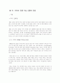 미국 이라크 전쟁 가능 상황과 전망 1페이지