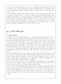 국가란 무엇인가(국가,사회) 9페이지
