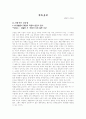 영화분석 장화홍련 1페이지