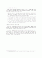 아동학대 개입의 현황과 아동보호전문기관으로서의 대응 6페이지