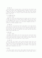 아동학대 예방과 관련한 교사의 역할-후유증 관찰 2페이지
