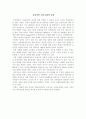 신 경제 발전의 원인 5페이지