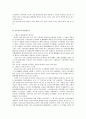 산별노조와 노동관계법 5페이지