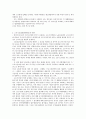 추가근로시간에 대한 근로시간 산정방법 5페이지