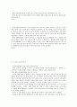 추가근로시간에 대한 근로시간 산정방법 9페이지
