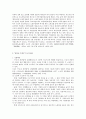 일본 근로자 파견법의 고찰 4페이지