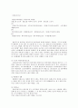 일본 근로자 파견법의 고찰 8페이지