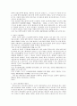 일본 근로자 파견법의 고찰 16페이지