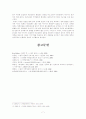 붉은 색으로 살펴 본 광주 민주화 운동 7페이지