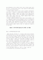 광주학생 독립운동의 성격 재조명 3페이지