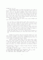 남북한 사회의 문학예술 정책 4페이지